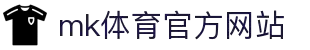 mk体育(mksports集团)股份公司